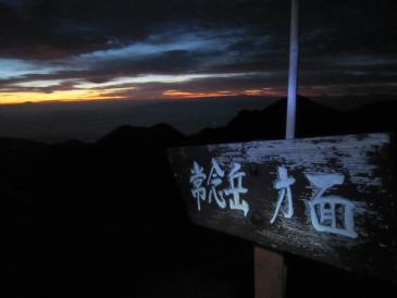 常念から下山