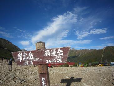 常念から下山