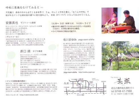 インド古典音楽とヨガ
