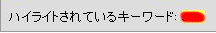 ページ内キーワードをピックアップ
