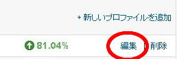 編集をクリック