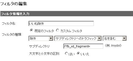 /?fb_xd_fragment=を除外設定する内容