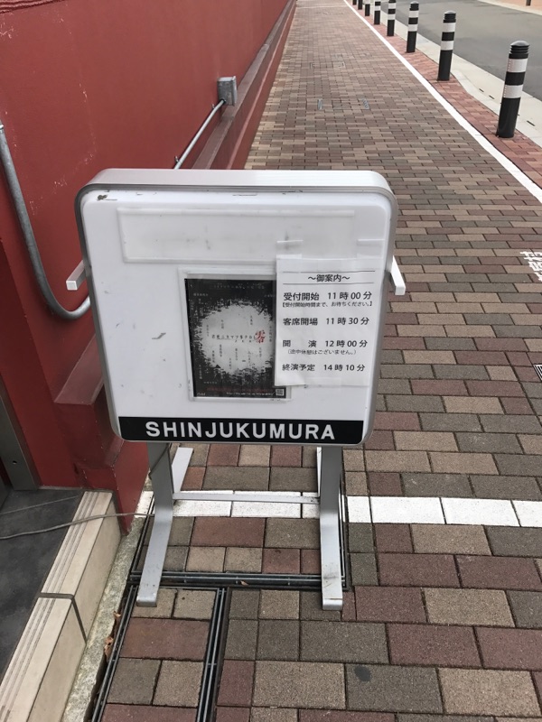 新宿村LIVE入口