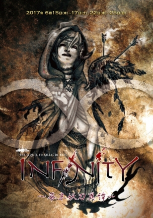 『INFINITY』チラシ