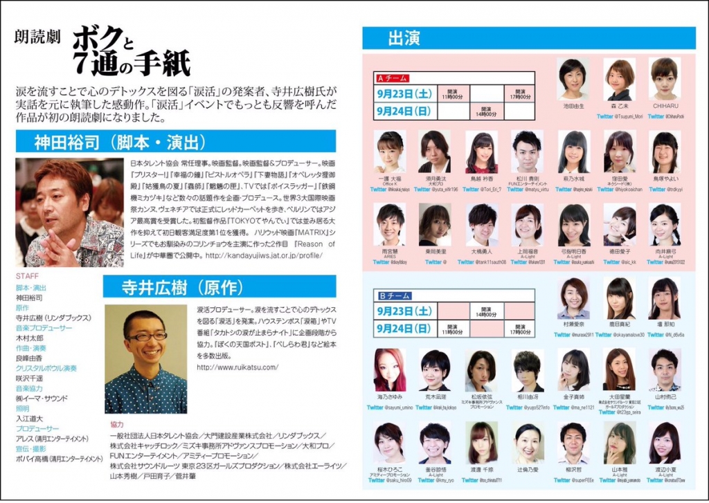 『ボクと7通の手紙』リーフレット