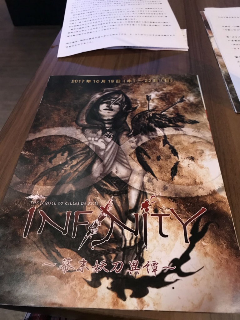 『INFINITY』チラシ