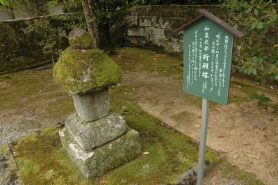 熊野本宮大社 和泉式部祈願石