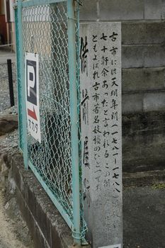 古市街道史跡