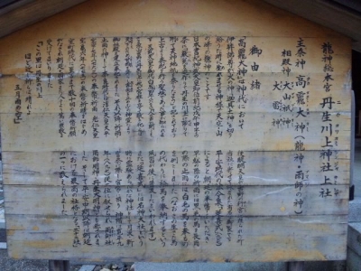 丹生川上神社上社由緒