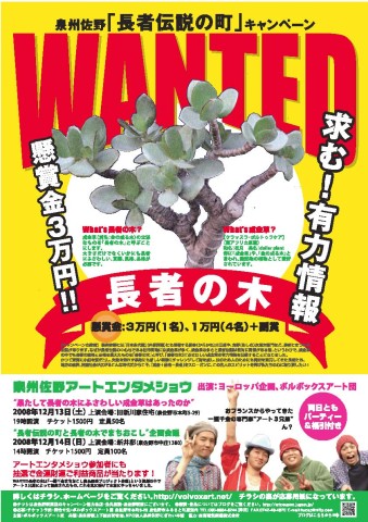 長者伝説の町キャンペーンポスター