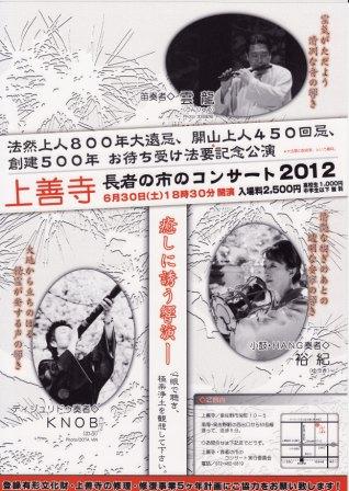 長者の市のコンサート
