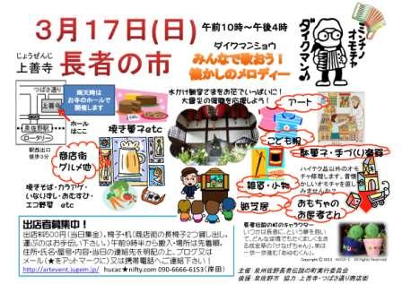 長者の市チラシ