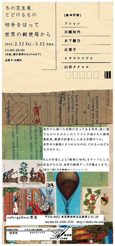 とどけるもの 切手をはって世界の郵便局から/アニャン