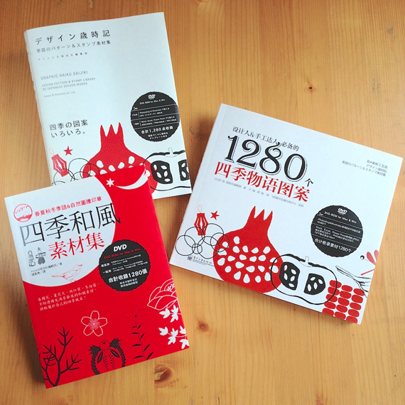 デザイン歳時記,四季和風素材集,1280個 四季物語圖案