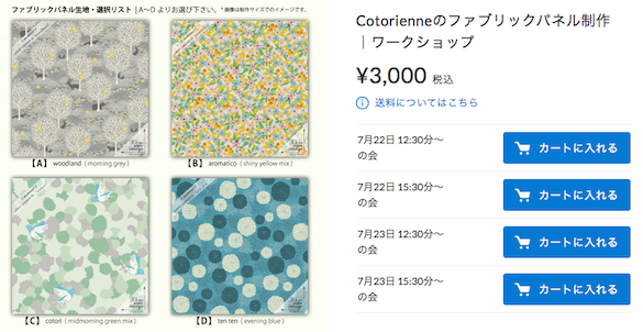 ファブリックパネル ワークショップ anyan cotorienne