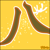 八年め