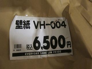 クロス貼りと糊付け機 大家学の不動産投資らしんばん