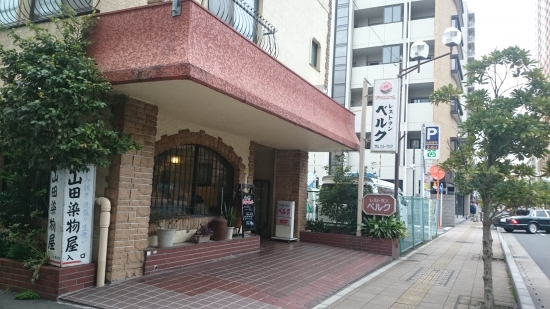 市川市市川南 市川 レストランベルク おこちゃまランチ ハンバーグ測量士のハンバーグ巡りブログ