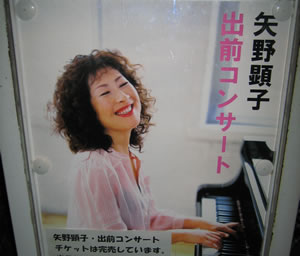 矢野顕子ポスター