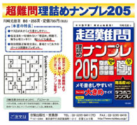 超難問 理詰めナンプレ205
