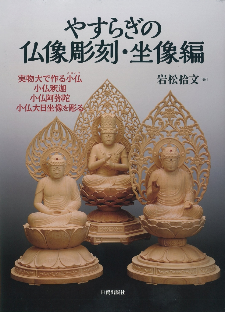 墨絵 仏像と小坊主様作品 墨絵 仏像と小坊主様作品