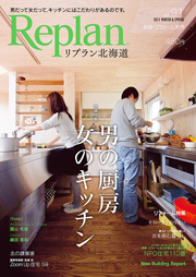 リプラン北海道vol91
