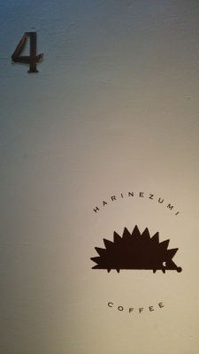 ハリネズミ珈琲店