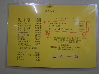 待たされる間にメニューを確認