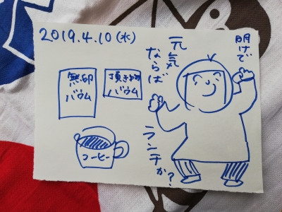 2019.4.10 memo