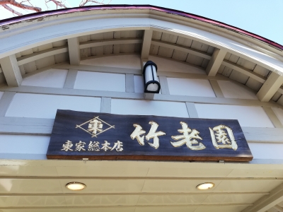さっそく腹ごしらえ