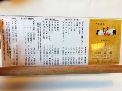 竹老園メニュー2