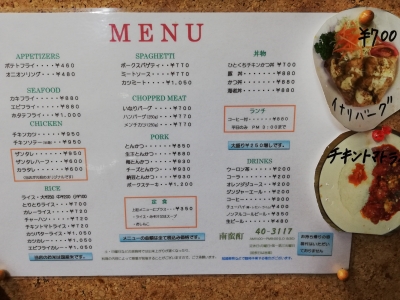 南蛮酊メニュー