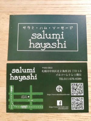 サラミハヤシ店舗情報