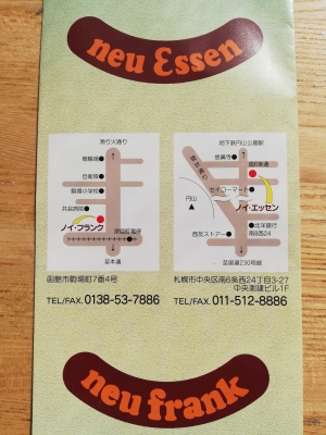 ノイ・エッセン店舗情報