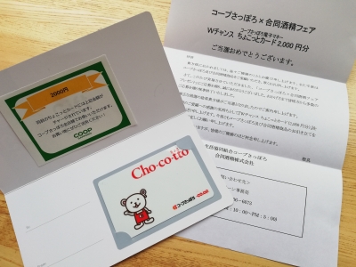 当選いたしました