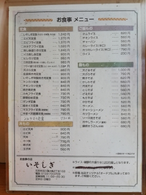 いそしぎメニュー1
