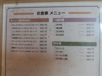 いそしぎメニュー2