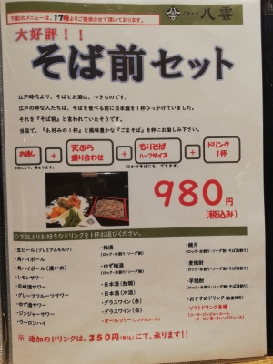 ハシゴり蕎麦屋