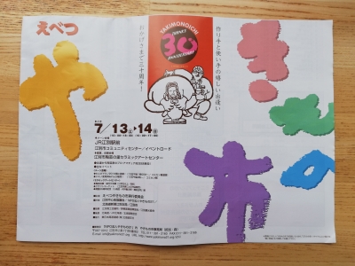 江別やきもの市2019