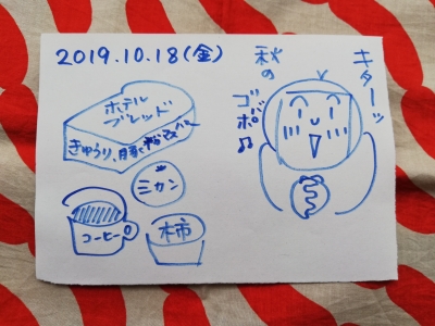 2019.10.18 memo