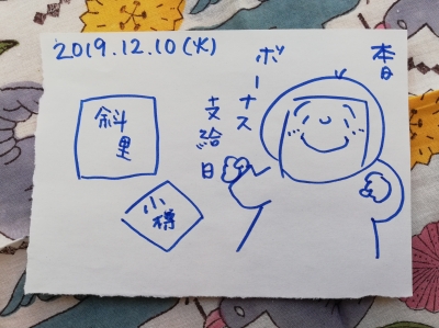 2019.12.10 memo