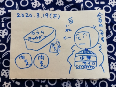 2020.3.19 memo