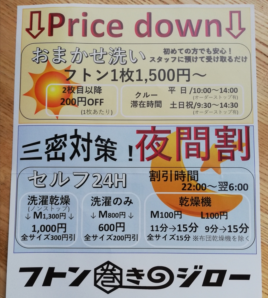 フトン巻きのジロー プリペイドカード