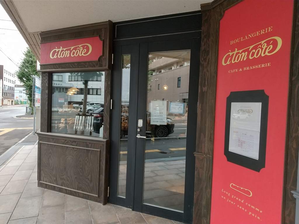 à ton côté boulangerie cafe & brasserie