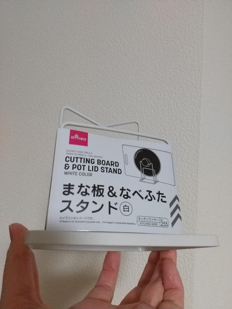 100均商品でストウブの鍋蓋置きを工夫してみたの巻 | ナオロマツ食堂