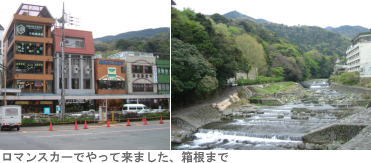 HAKONE!