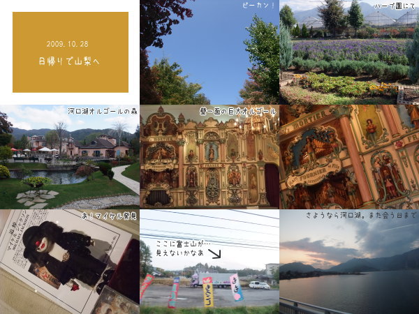 日帰りで山梨