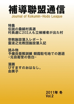 kokuhotshushin-2011winter.jpg