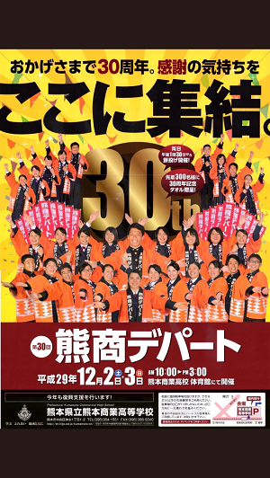 熊商デパート すごい人出でした | かたりつづけていきます