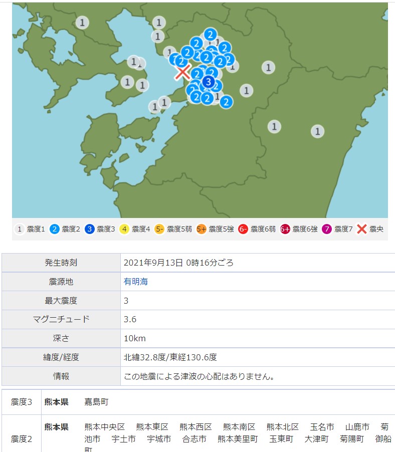 震度２かあ。。かなり揺れたように感じたけど。。。 | かたりつづけて